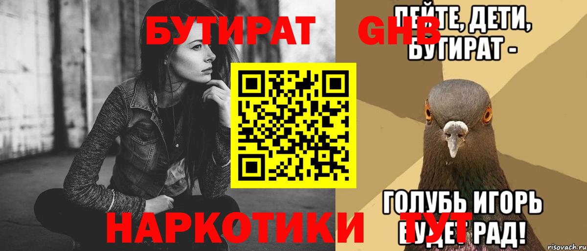 БУТИРАТ бутандиол Нефтекамск