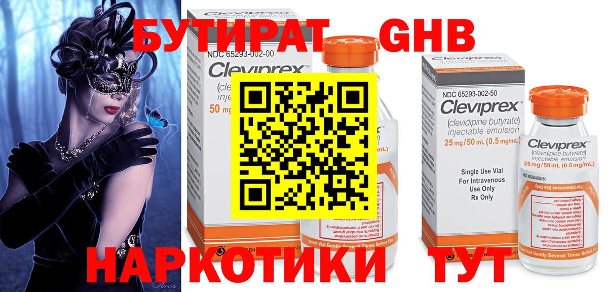 БУТИРАТ бутандиол  Вход с VPN  БУТИРАТ  Нефтекамск 