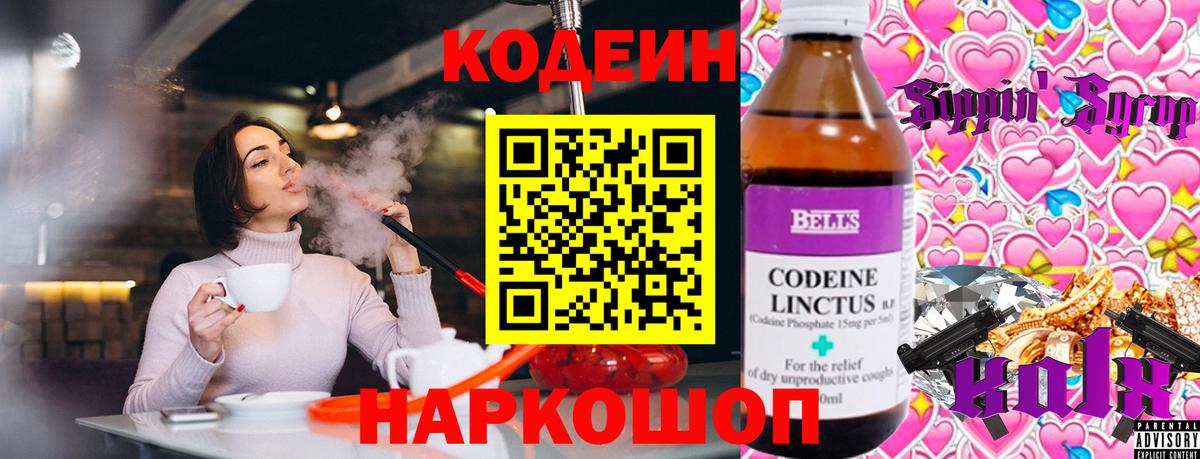 Нефтекамск  Codein Purple Drank  Вход с VPN 
