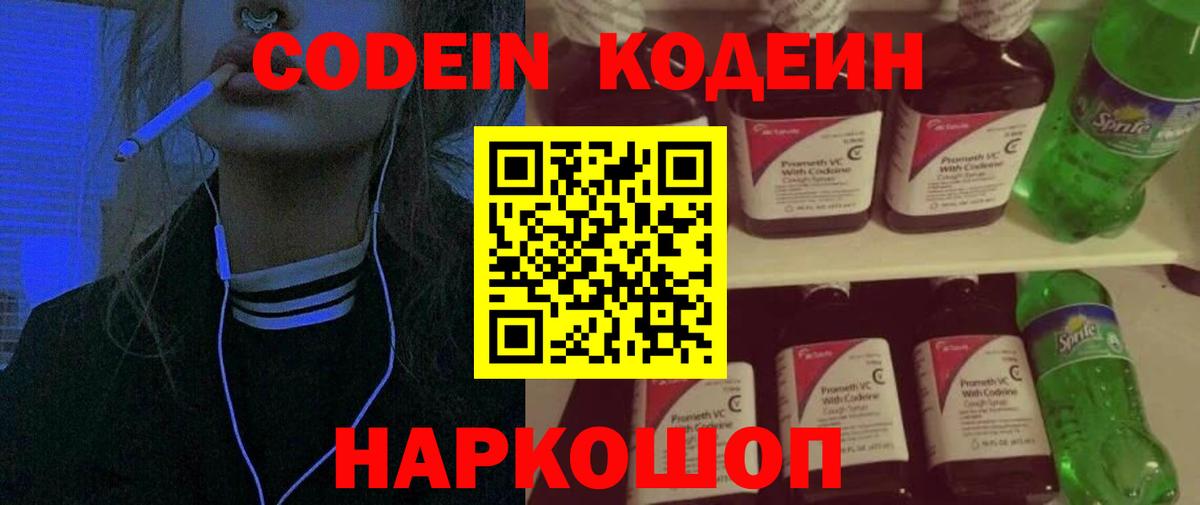 Кодеиновый сироп Lean Purple Drank Нефтекамск